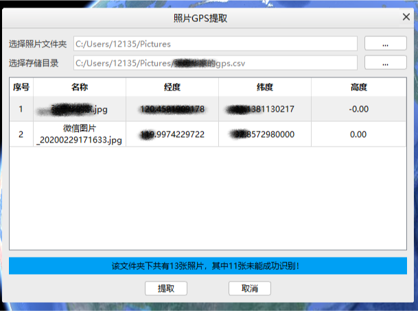 点击照片GPS提取
